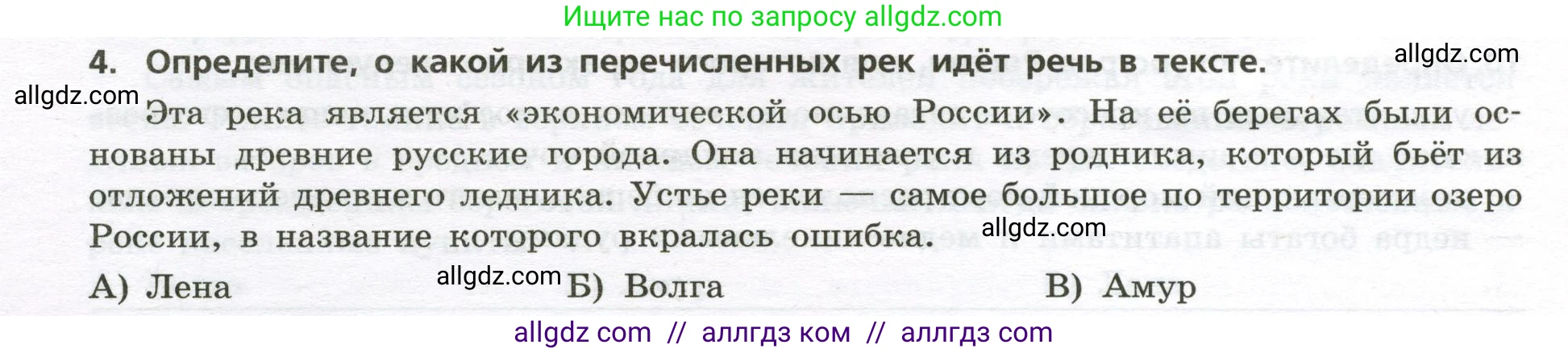 География, 8 класс Проверочные работы, авторы: Бондарева Мария Владимировна, Шидловский Игорь Михайлович, издательство Просвещение, Москва, 2023, жёлтого цвета, страница 28, номер 4, Условие