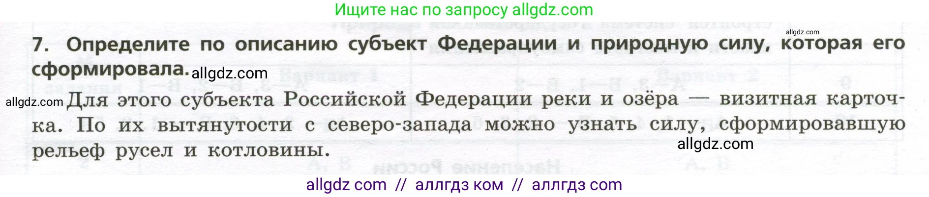 География, 8 класс Проверочные работы, авторы: Бондарева Мария Владимировна, Шидловский Игорь Михайлович, издательство Просвещение, Москва, 2023, жёлтого цвета, страница 29, номер 7, Условие