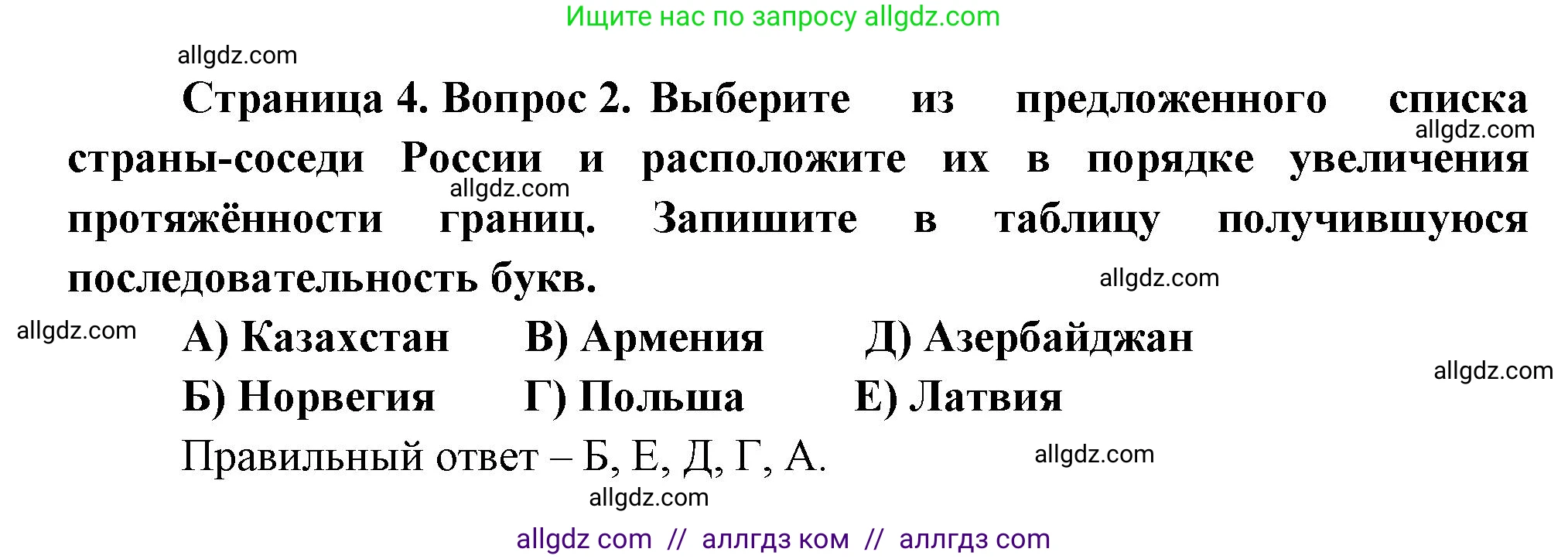 География, 8 класс Проверочные работы, авторы: Бондарева Мария Владимировна, Шидловский Игорь Михайлович, издательство Просвещение, Москва, 2023, жёлтого цвета, страница 4, номер 2, Решение