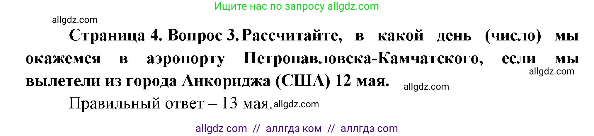 География, 8 класс Проверочные работы, авторы: Бондарева Мария Владимировна, Шидловский Игорь Михайлович, издательство Просвещение, Москва, 2023, жёлтого цвета, страница 4, номер 3, Решение