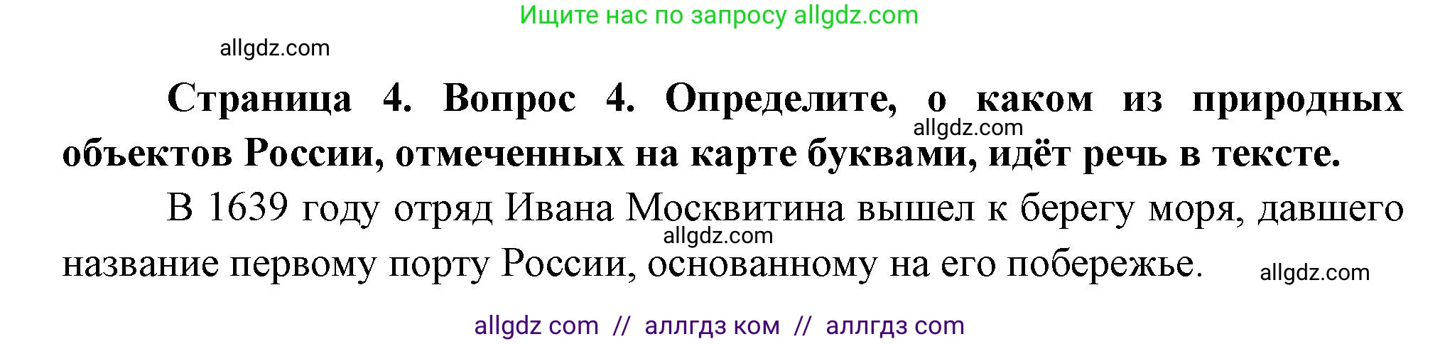 География, 8 класс Проверочные работы, авторы: Бондарева Мария Владимировна, Шидловский Игорь Михайлович, издательство Просвещение, Москва, 2023, жёлтого цвета, страница 4, номер 4, Решение