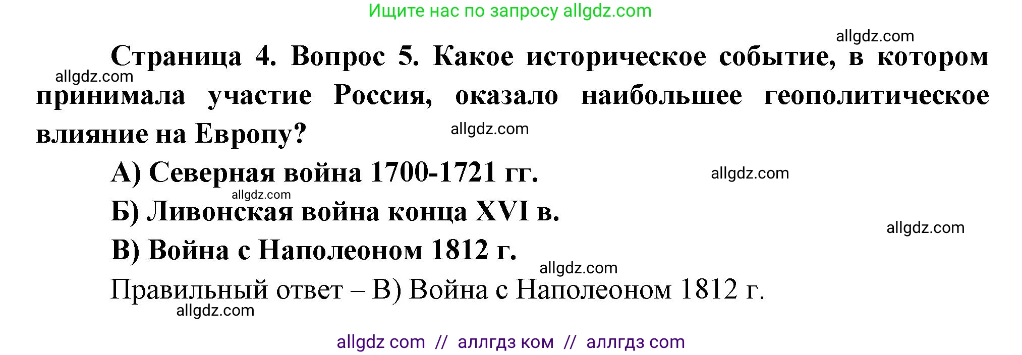 География, 8 класс Проверочные работы, авторы: Бондарева Мария Владимировна, Шидловский Игорь Михайлович, издательство Просвещение, Москва, 2023, жёлтого цвета, страница 4, номер 5, Решение