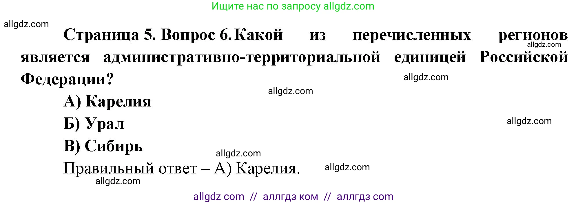 География, 8 класс Проверочные работы, авторы: Бондарева Мария Владимировна, Шидловский Игорь Михайлович, издательство Просвещение, Москва, 2023, жёлтого цвета, страница 5, номер 6, Решение