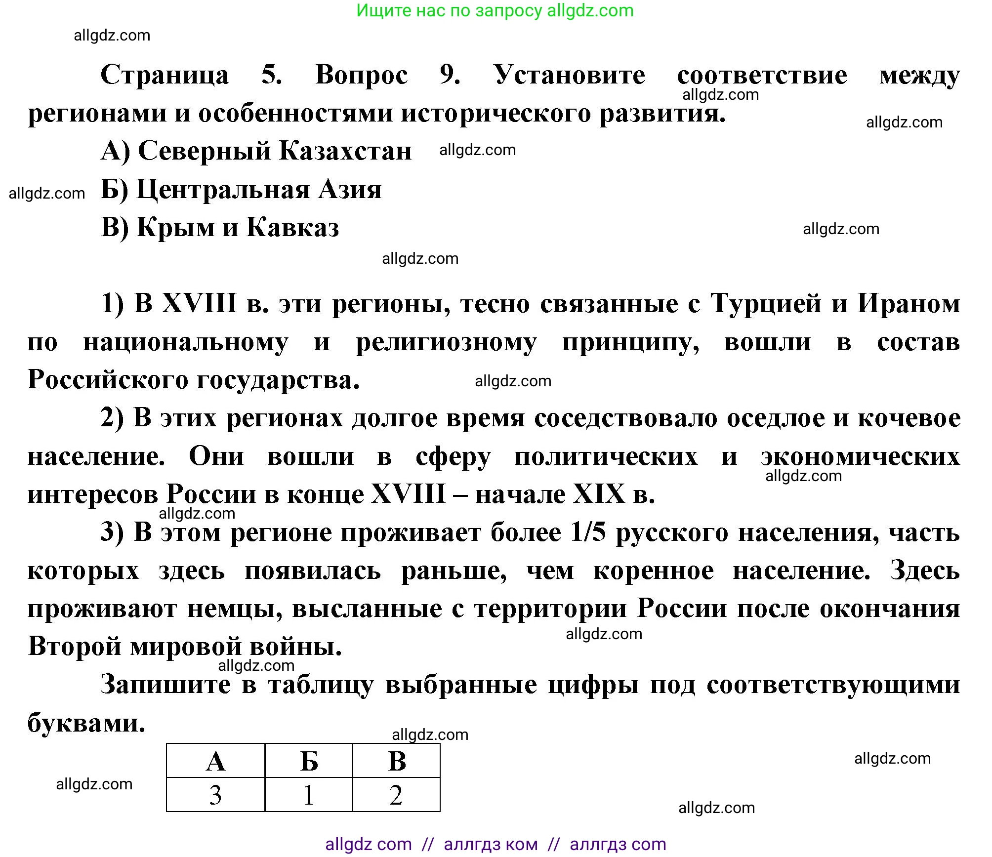 География, 8 класс Проверочные работы, авторы: Бондарева Мария Владимировна, Шидловский Игорь Михайлович, издательство Просвещение, Москва, 2023, жёлтого цвета, страница 5, номер 9, Решение