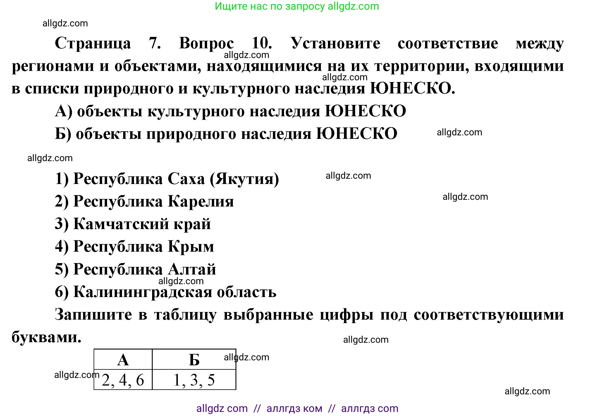 География, 8 класс Проверочные работы, авторы: Бондарева Мария Владимировна, Шидловский Игорь Михайлович, издательство Просвещение, Москва, 2023, жёлтого цвета, страница 7, номер 10, Решение
