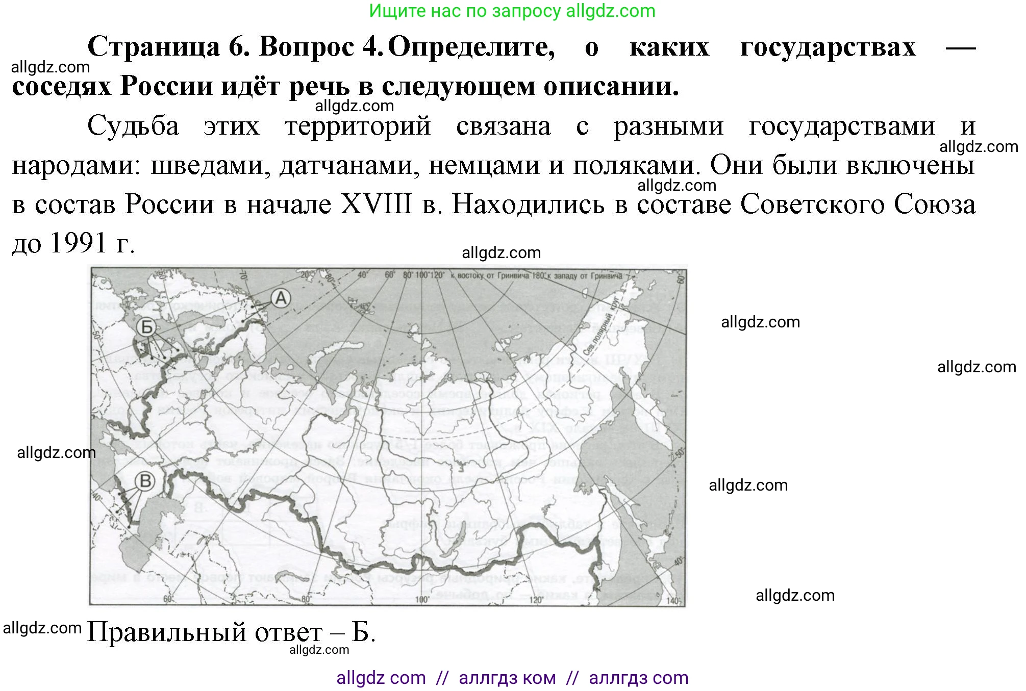 География, 8 класс Проверочные работы, авторы: Бондарева Мария Владимировна, Шидловский Игорь Михайлович, издательство Просвещение, Москва, 2023, жёлтого цвета, страница 6, номер 4, Решение