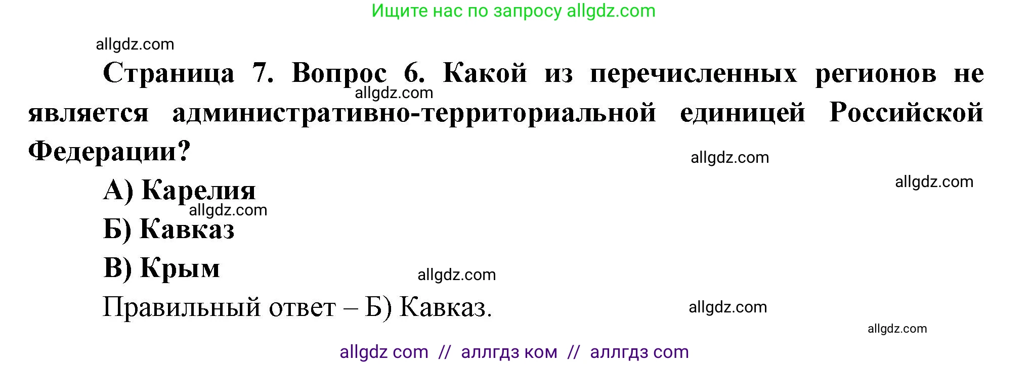 География, 8 класс Проверочные работы, авторы: Бондарева Мария Владимировна, Шидловский Игорь Михайлович, издательство Просвещение, Москва, 2023, жёлтого цвета, страница 7, номер 6, Решение