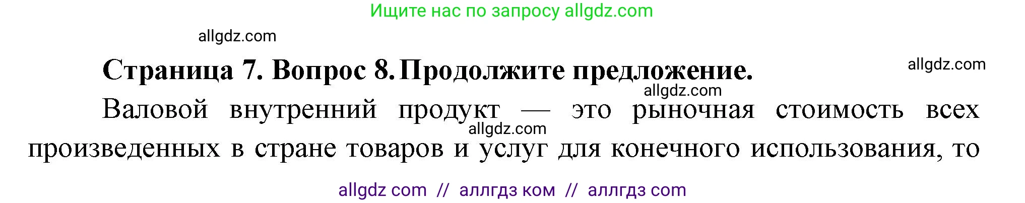 География, 8 класс Проверочные работы, авторы: Бондарева Мария Владимировна, Шидловский Игорь Михайлович, издательство Просвещение, Москва, 2023, жёлтого цвета, страница 7, номер 8, Решение