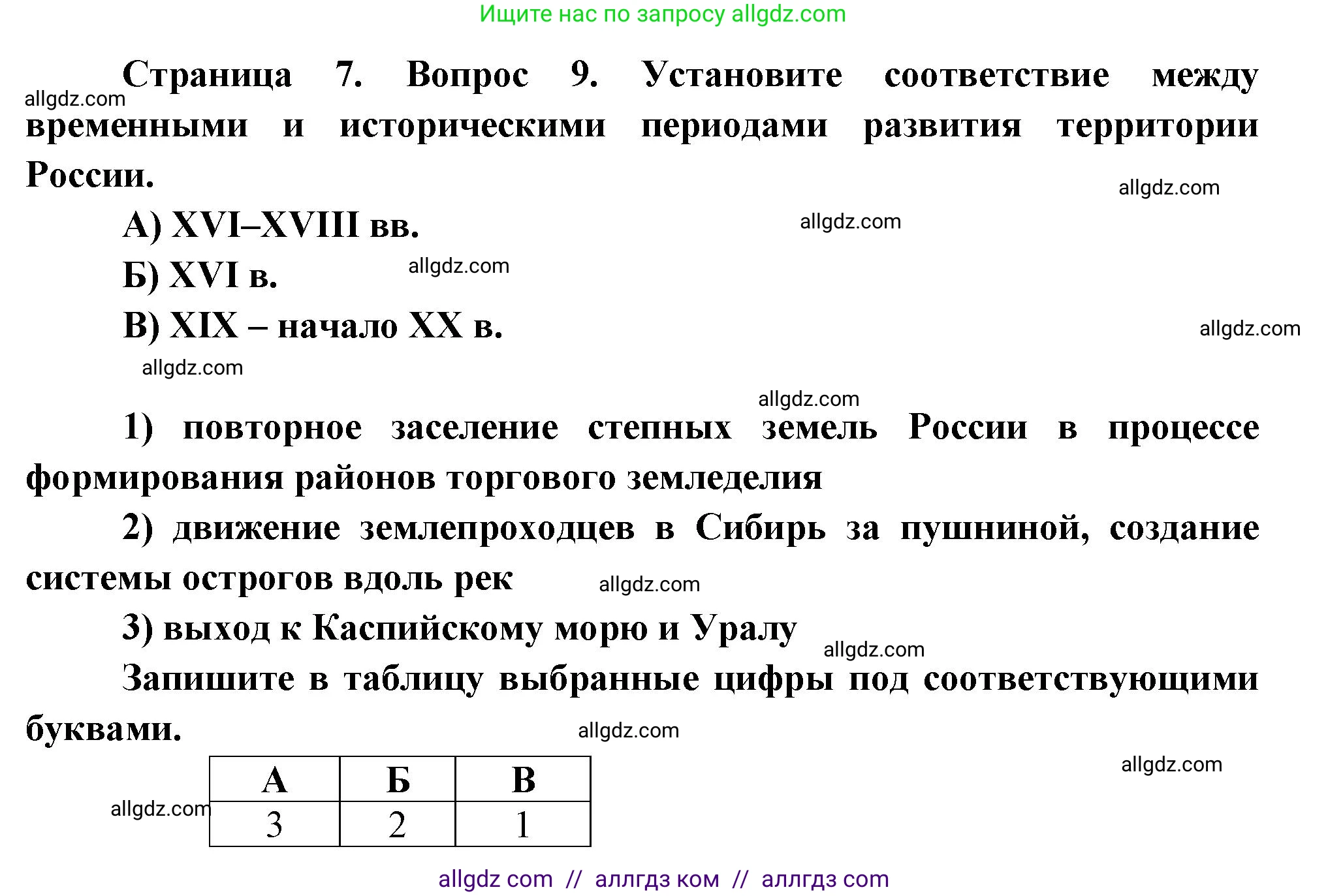 География, 8 класс Проверочные работы, авторы: Бондарева Мария Владимировна, Шидловский Игорь Михайлович, издательство Просвещение, Москва, 2023, жёлтого цвета, страница 7, номер 9, Решение