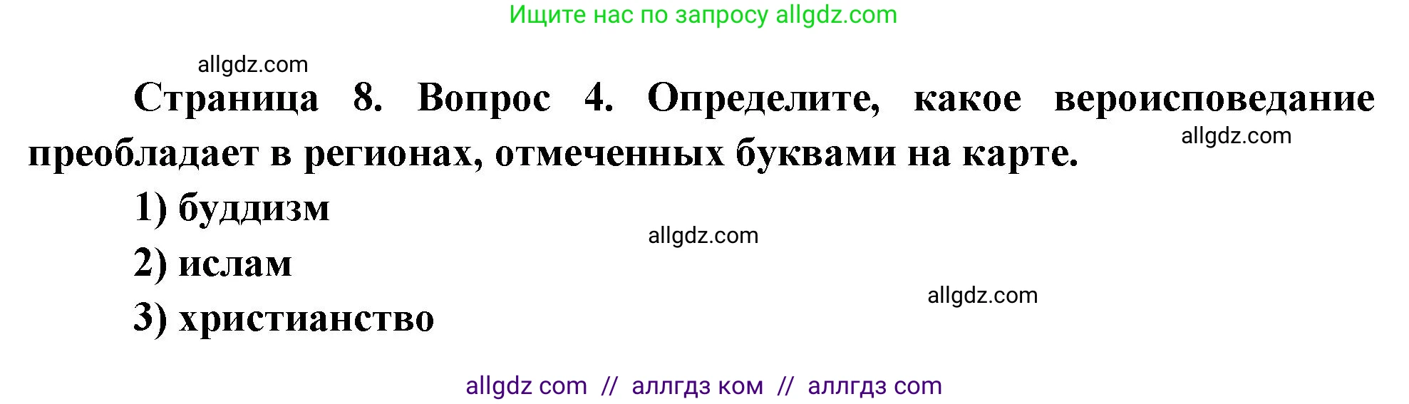 География, 8 класс Проверочные работы, авторы: Бондарева Мария Владимировна, Шидловский Игорь Михайлович, издательство Просвещение, Москва, 2023, жёлтого цвета, страница 8, номер 4, Решение