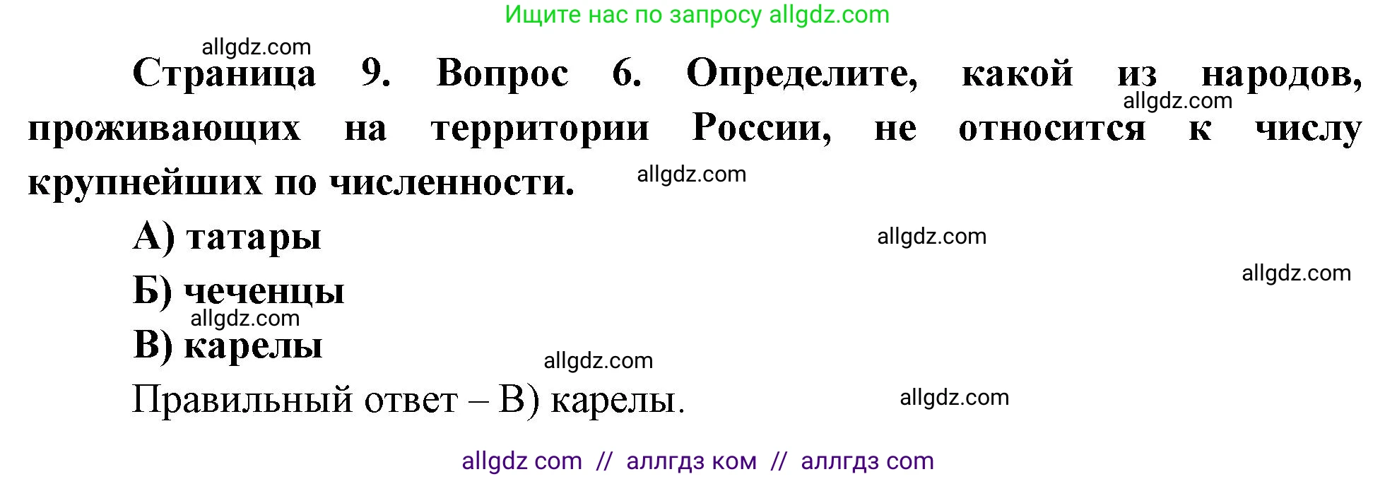 География, 8 класс Проверочные работы, авторы: Бондарева Мария Владимировна, Шидловский Игорь Михайлович, издательство Просвещение, Москва, 2023, жёлтого цвета, страница 9, номер 6, Решение