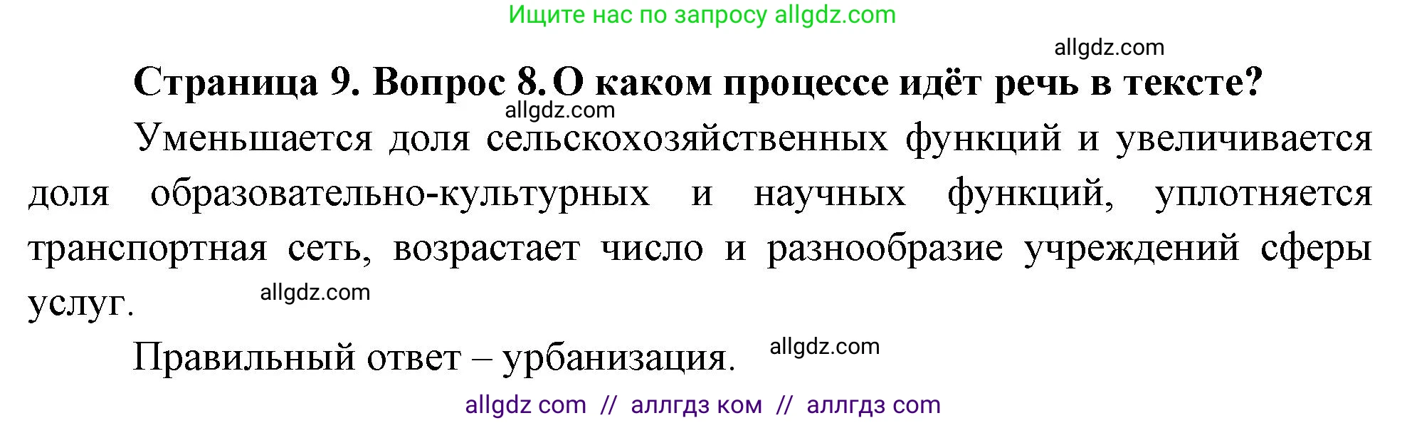 География, 8 класс Проверочные работы, авторы: Бондарева Мария Владимировна, Шидловский Игорь Михайлович, издательство Просвещение, Москва, 2023, жёлтого цвета, страница 9, номер 8, Решение