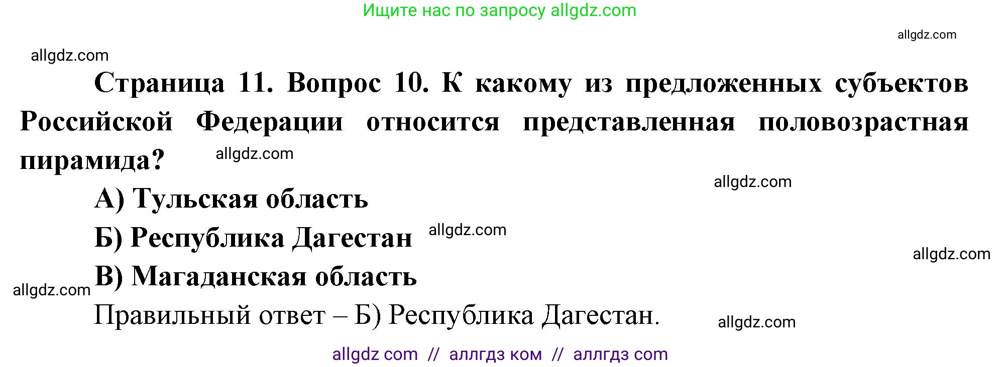 География, 8 класс Проверочные работы, авторы: Бондарева Мария Владимировна, Шидловский Игорь Михайлович, издательство Просвещение, Москва, 2023, жёлтого цвета, страница 11, номер 10, Решение