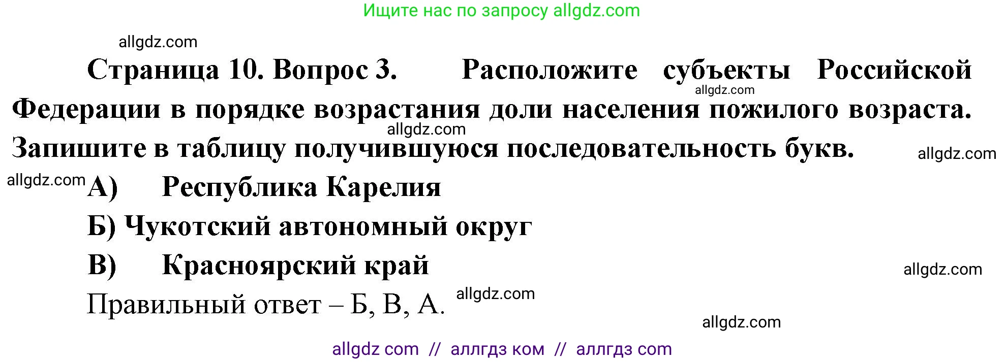 География, 8 класс Проверочные работы, авторы: Бондарева Мария Владимировна, Шидловский Игорь Михайлович, издательство Просвещение, Москва, 2023, жёлтого цвета, страница 10, номер 3, Решение