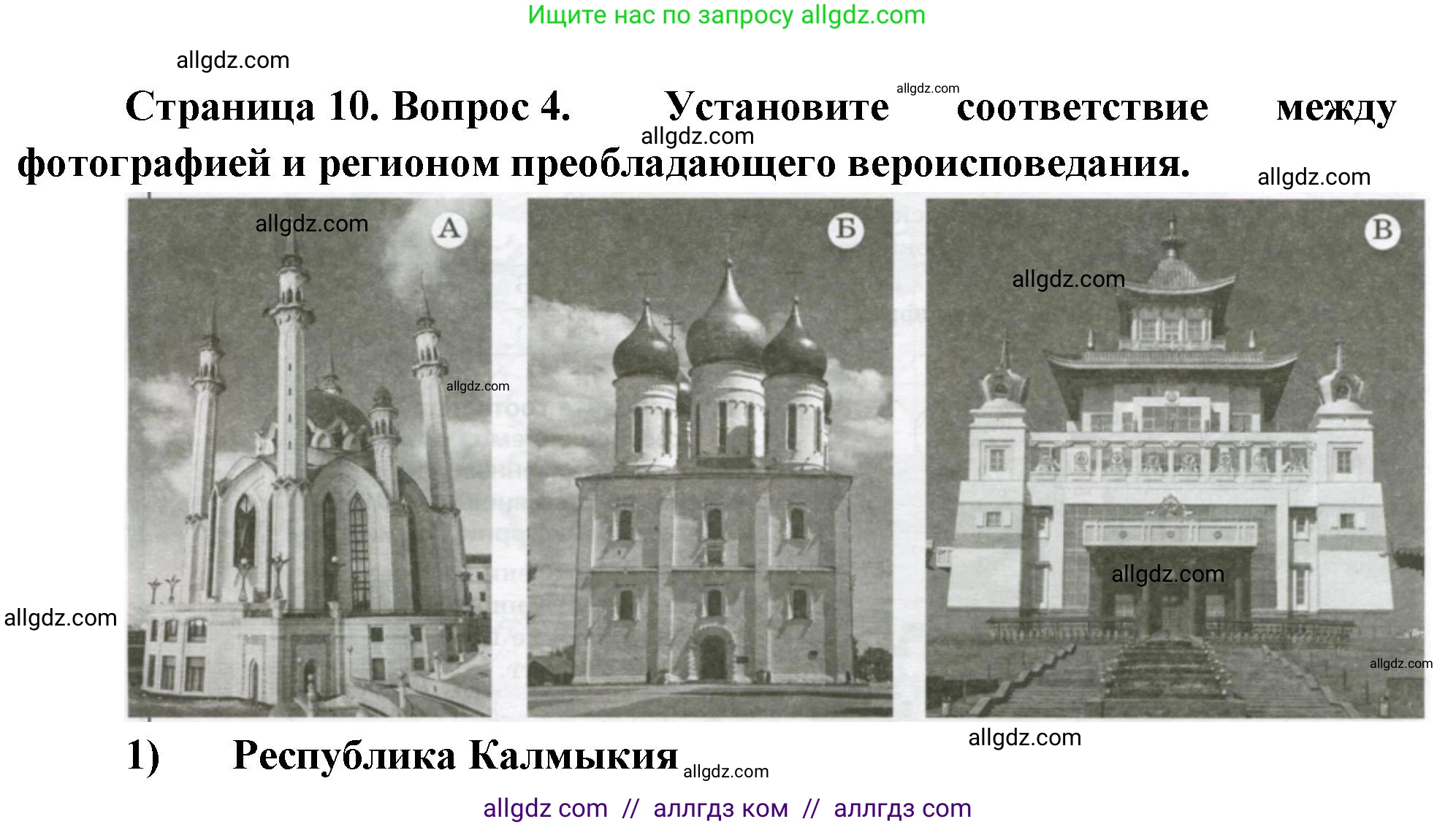 География, 8 класс Проверочные работы, авторы: Бондарева Мария Владимировна, Шидловский Игорь Михайлович, издательство Просвещение, Москва, 2023, жёлтого цвета, страница 10, номер 4, Решение