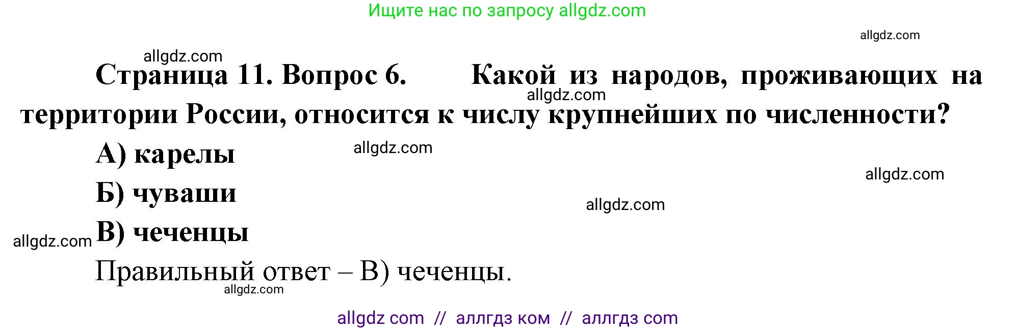География, 8 класс Проверочные работы, авторы: Бондарева Мария Владимировна, Шидловский Игорь Михайлович, издательство Просвещение, Москва, 2023, жёлтого цвета, страница 11, номер 6, Решение