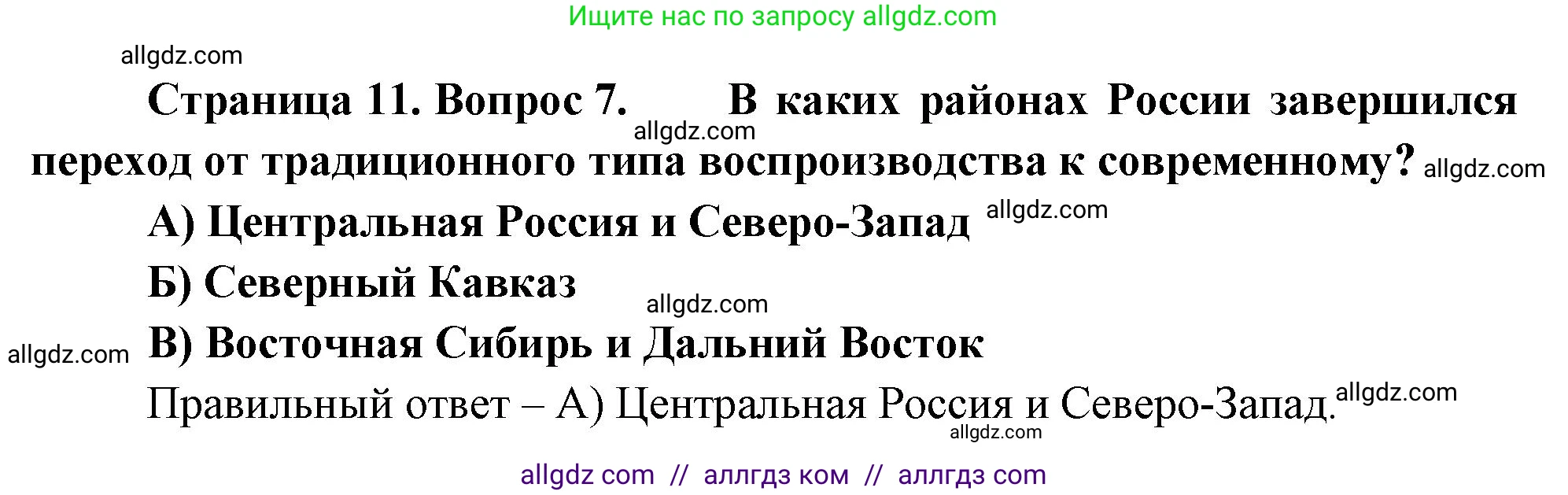 География, 8 класс Проверочные работы, авторы: Бондарева Мария Владимировна, Шидловский Игорь Михайлович, издательство Просвещение, Москва, 2023, жёлтого цвета, страница 11, номер 7, Решение