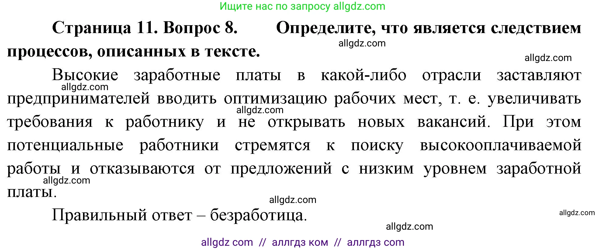 География, 8 класс Проверочные работы, авторы: Бондарева Мария Владимировна, Шидловский Игорь Михайлович, издательство Просвещение, Москва, 2023, жёлтого цвета, страница 11, номер 8, Решение