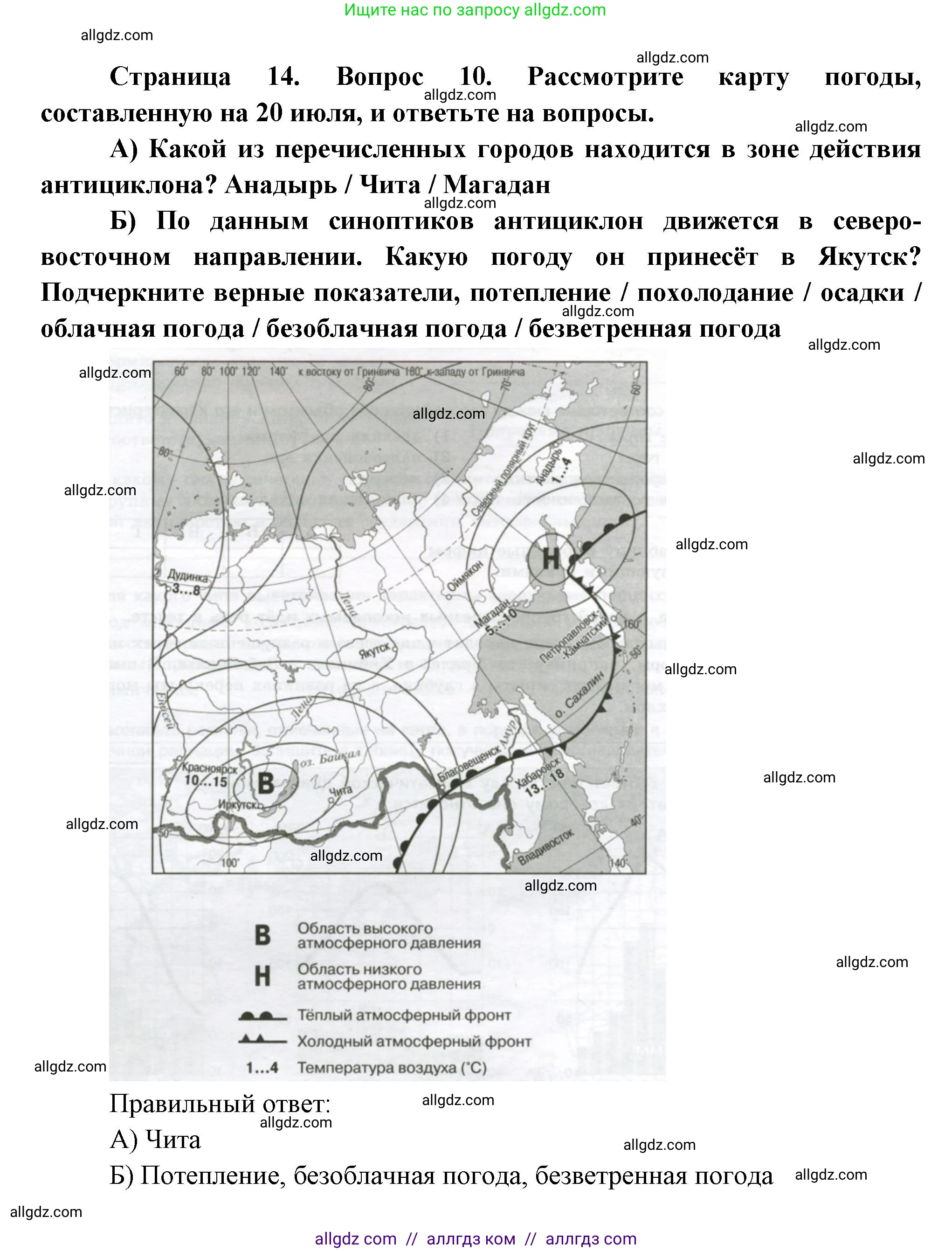 География, 8 класс Проверочные работы, авторы: Бондарева Мария Владимировна, Шидловский Игорь Михайлович, издательство Просвещение, Москва, 2023, жёлтого цвета, страница 14, номер 10, Решение