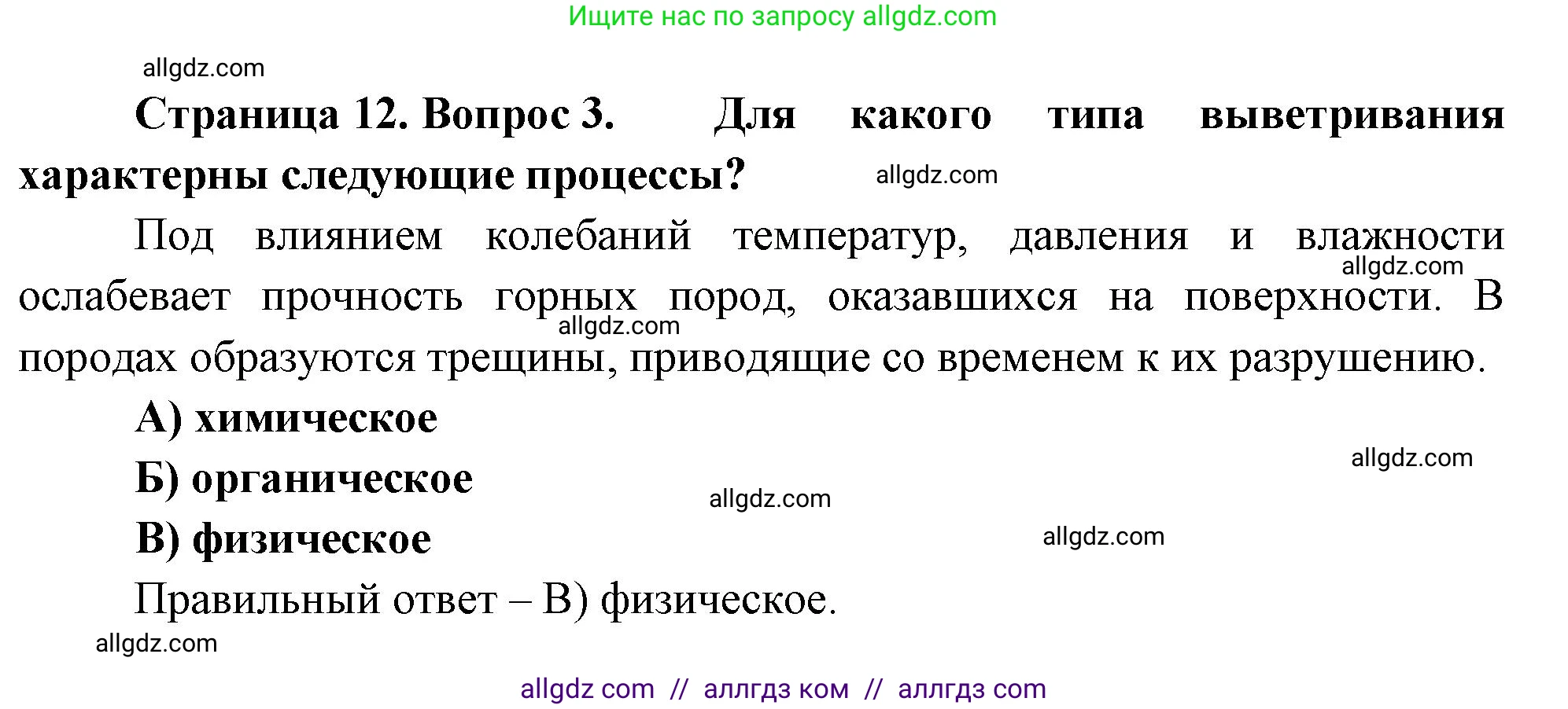 География, 8 класс Проверочные работы, авторы: Бондарева Мария Владимировна, Шидловский Игорь Михайлович, издательство Просвещение, Москва, 2023, жёлтого цвета, страница 12, номер 3, Решение