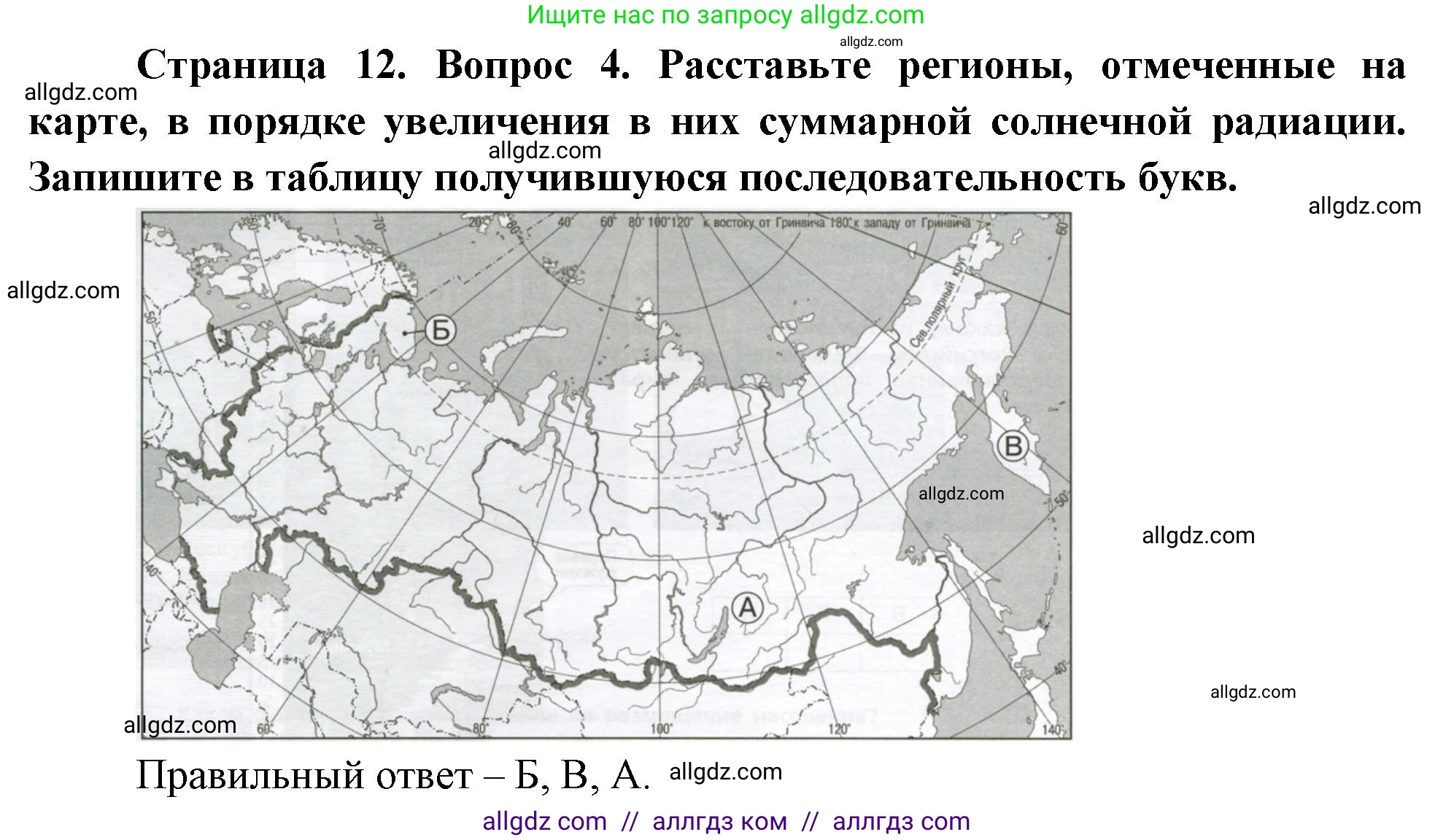 География, 8 класс Проверочные работы, авторы: Бондарева Мария Владимировна, Шидловский Игорь Михайлович, издательство Просвещение, Москва, 2023, жёлтого цвета, страница 12, номер 4, Решение