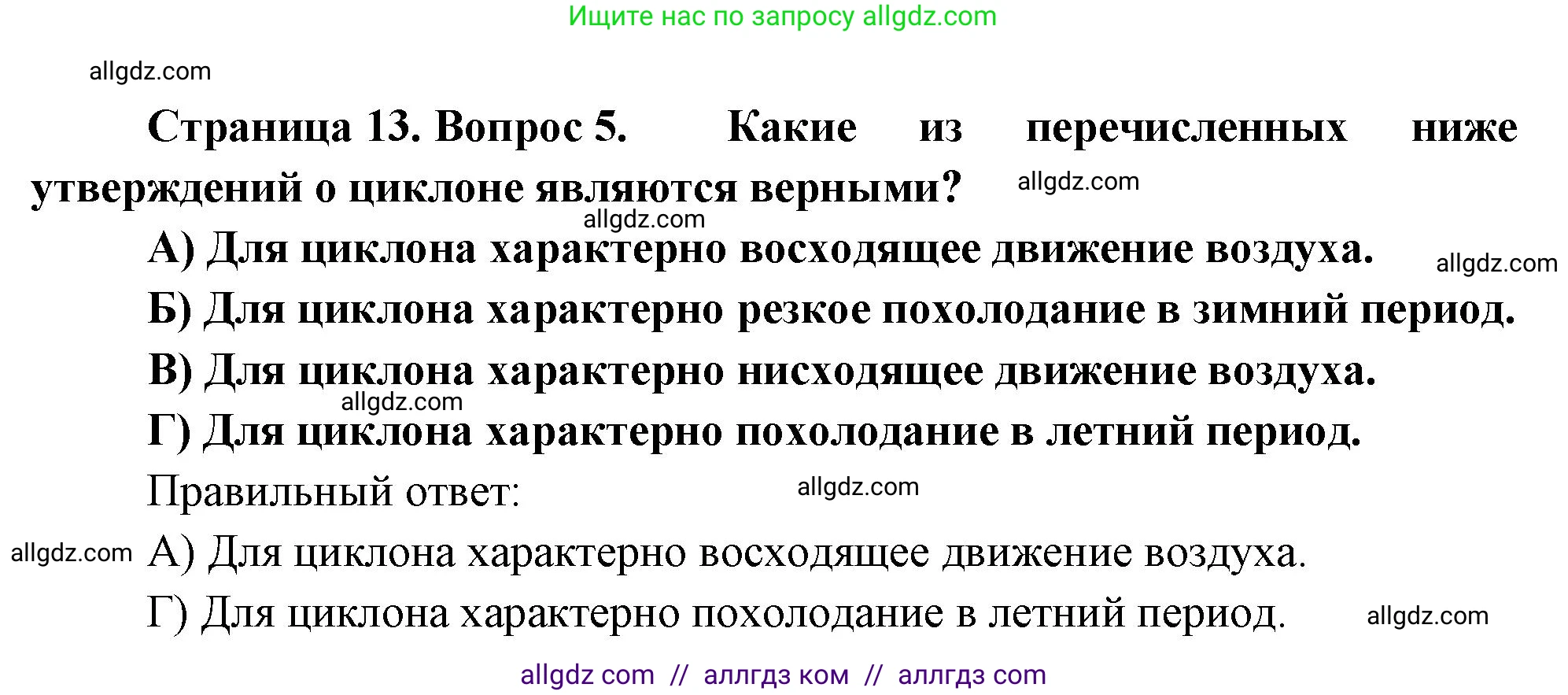 География, 8 класс Проверочные работы, авторы: Бондарева Мария Владимировна, Шидловский Игорь Михайлович, издательство Просвещение, Москва, 2023, жёлтого цвета, страница 13, номер 5, Решение