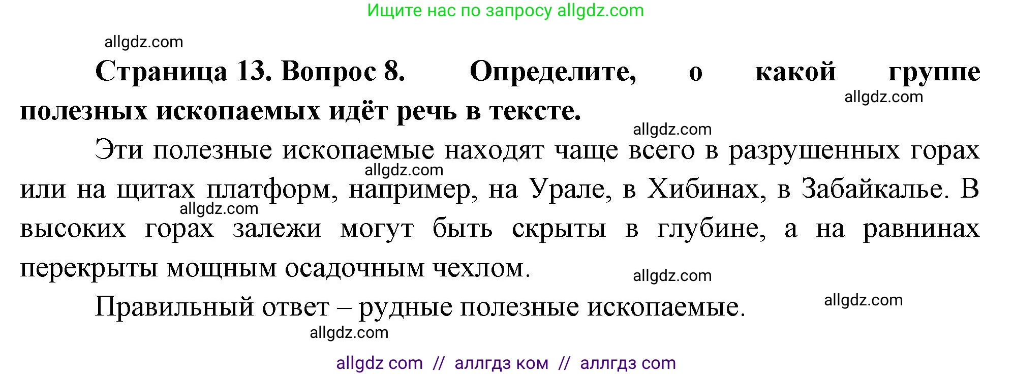 География, 8 класс Проверочные работы, авторы: Бондарева Мария Владимировна, Шидловский Игорь Михайлович, издательство Просвещение, Москва, 2023, жёлтого цвета, страница 13, номер 8, Решение