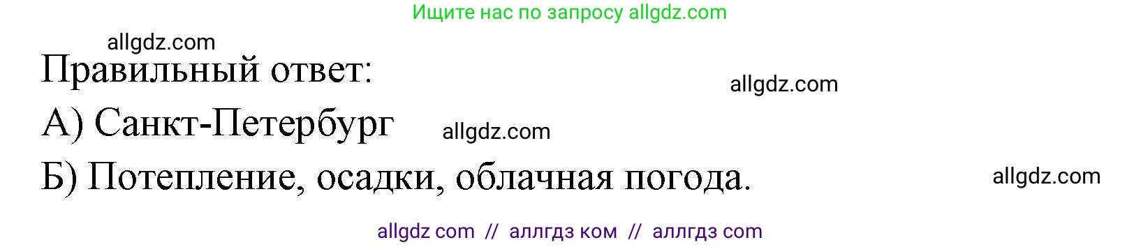 География, 8 класс Проверочные работы, авторы: Бондарева Мария Владимировна, Шидловский Игорь Михайлович, издательство Просвещение, Москва, 2023, жёлтого цвета, страница 17, номер 10, Решение (продолжение 2)
