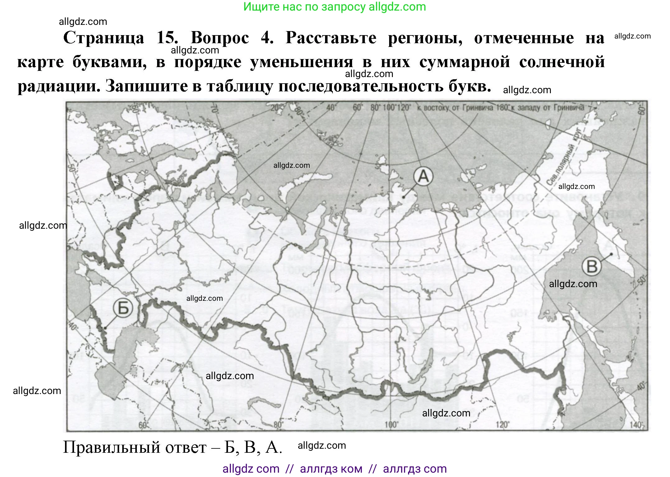 География, 8 класс Проверочные работы, авторы: Бондарева Мария Владимировна, Шидловский Игорь Михайлович, издательство Просвещение, Москва, 2023, жёлтого цвета, страница 15, номер 4, Решение