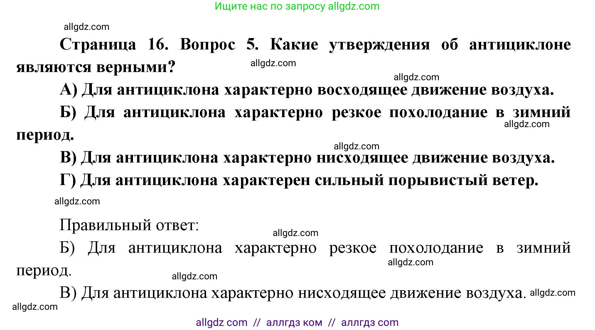 География, 8 класс Проверочные работы, авторы: Бондарева Мария Владимировна, Шидловский Игорь Михайлович, издательство Просвещение, Москва, 2023, жёлтого цвета, страница 16, номер 5, Решение