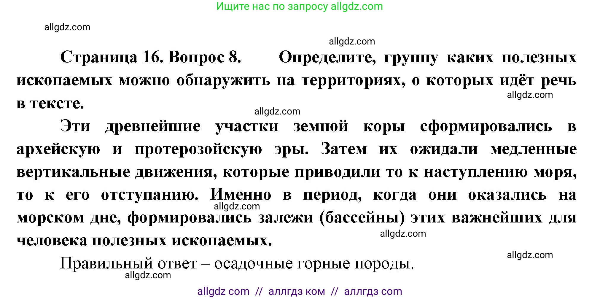 География, 8 класс Проверочные работы, авторы: Бондарева Мария Владимировна, Шидловский Игорь Михайлович, издательство Просвещение, Москва, 2023, жёлтого цвета, страница 16, номер 8, Решение