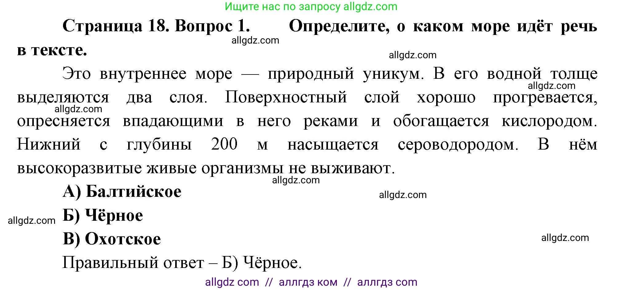 География, 8 класс Проверочные работы, авторы: Бондарева Мария Владимировна, Шидловский Игорь Михайлович, издательство Просвещение, Москва, 2023, жёлтого цвета, страница 18, номер 1, Решение