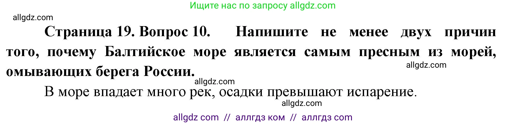 География, 8 класс Проверочные работы, авторы: Бондарева Мария Владимировна, Шидловский Игорь Михайлович, издательство Просвещение, Москва, 2023, жёлтого цвета, страница 19, номер 10, Решение