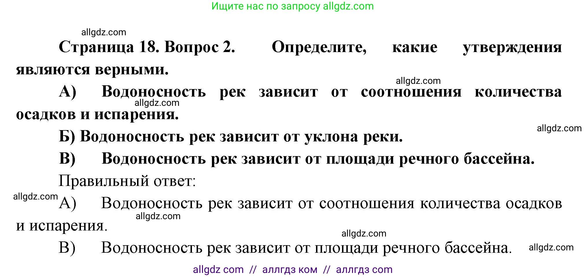 География, 8 класс Проверочные работы, авторы: Бондарева Мария Владимировна, Шидловский Игорь Михайлович, издательство Просвещение, Москва, 2023, жёлтого цвета, страница 18, номер 2, Решение