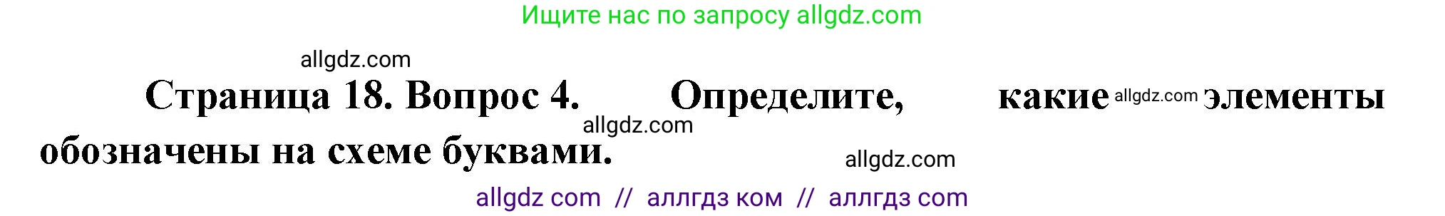 География, 8 класс Проверочные работы, авторы: Бондарева Мария Владимировна, Шидловский Игорь Михайлович, издательство Просвещение, Москва, 2023, жёлтого цвета, страница 18, номер 4, Решение