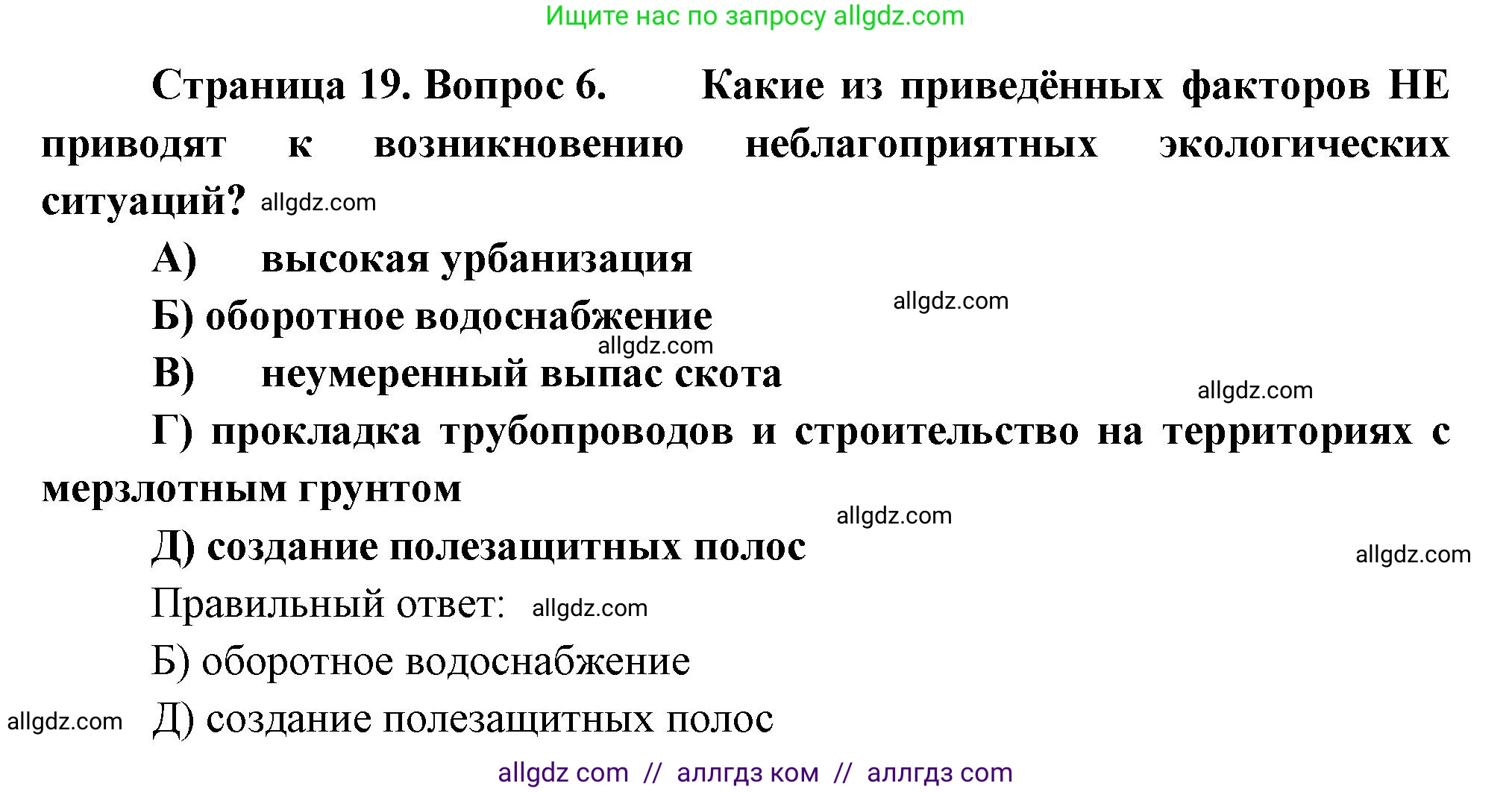 География, 8 класс Проверочные работы, авторы: Бондарева Мария Владимировна, Шидловский Игорь Михайлович, издательство Просвещение, Москва, 2023, жёлтого цвета, страница 19, номер 6, Решение