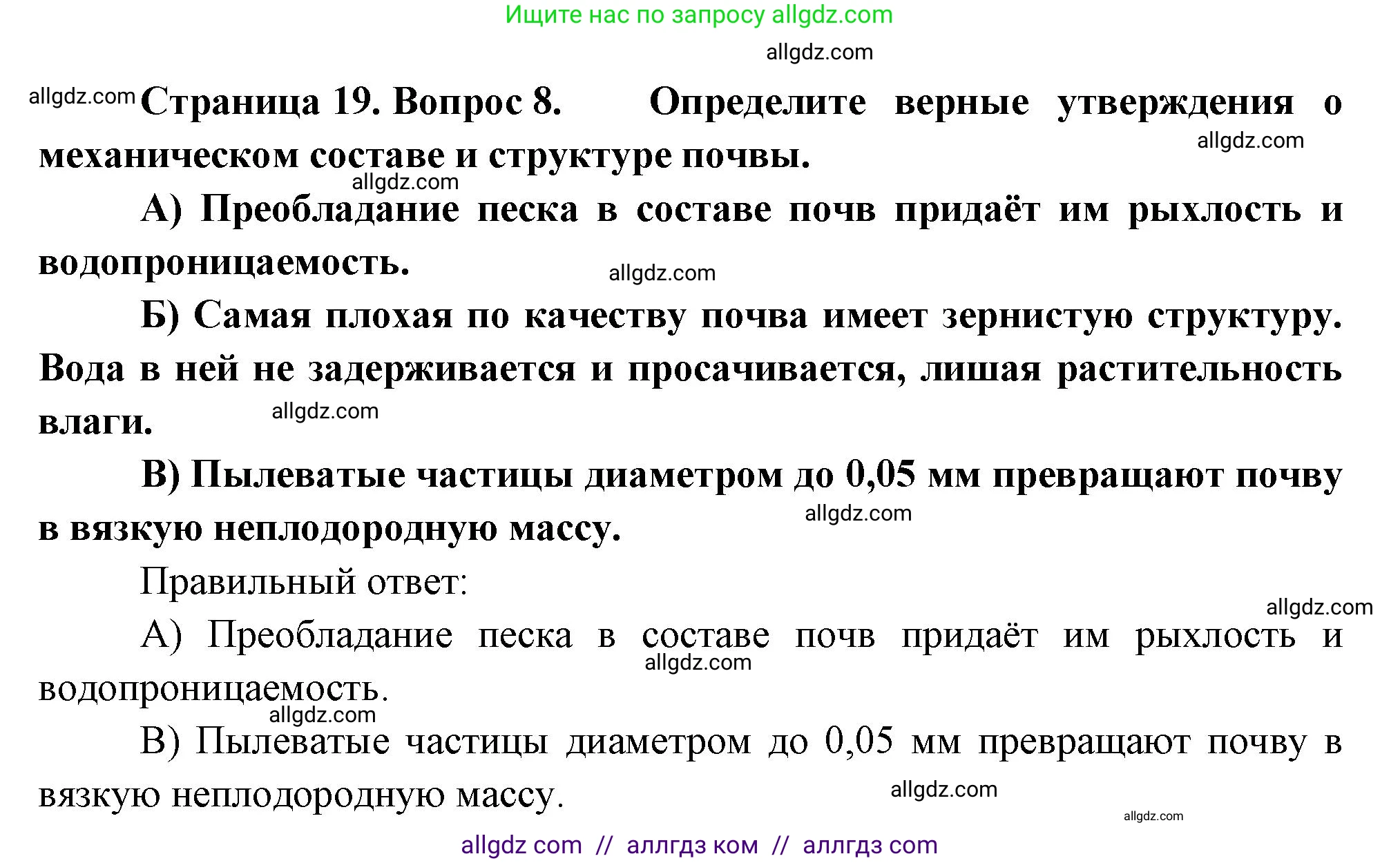 География, 8 класс Проверочные работы, авторы: Бондарева Мария Владимировна, Шидловский Игорь Михайлович, издательство Просвещение, Москва, 2023, жёлтого цвета, страница 19, номер 8, Решение