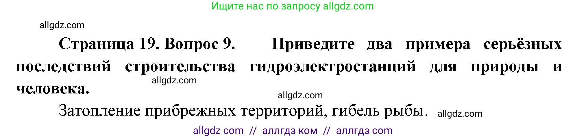 География, 8 класс Проверочные работы, авторы: Бондарева Мария Владимировна, Шидловский Игорь Михайлович, издательство Просвещение, Москва, 2023, жёлтого цвета, страница 19, номер 9, Решение