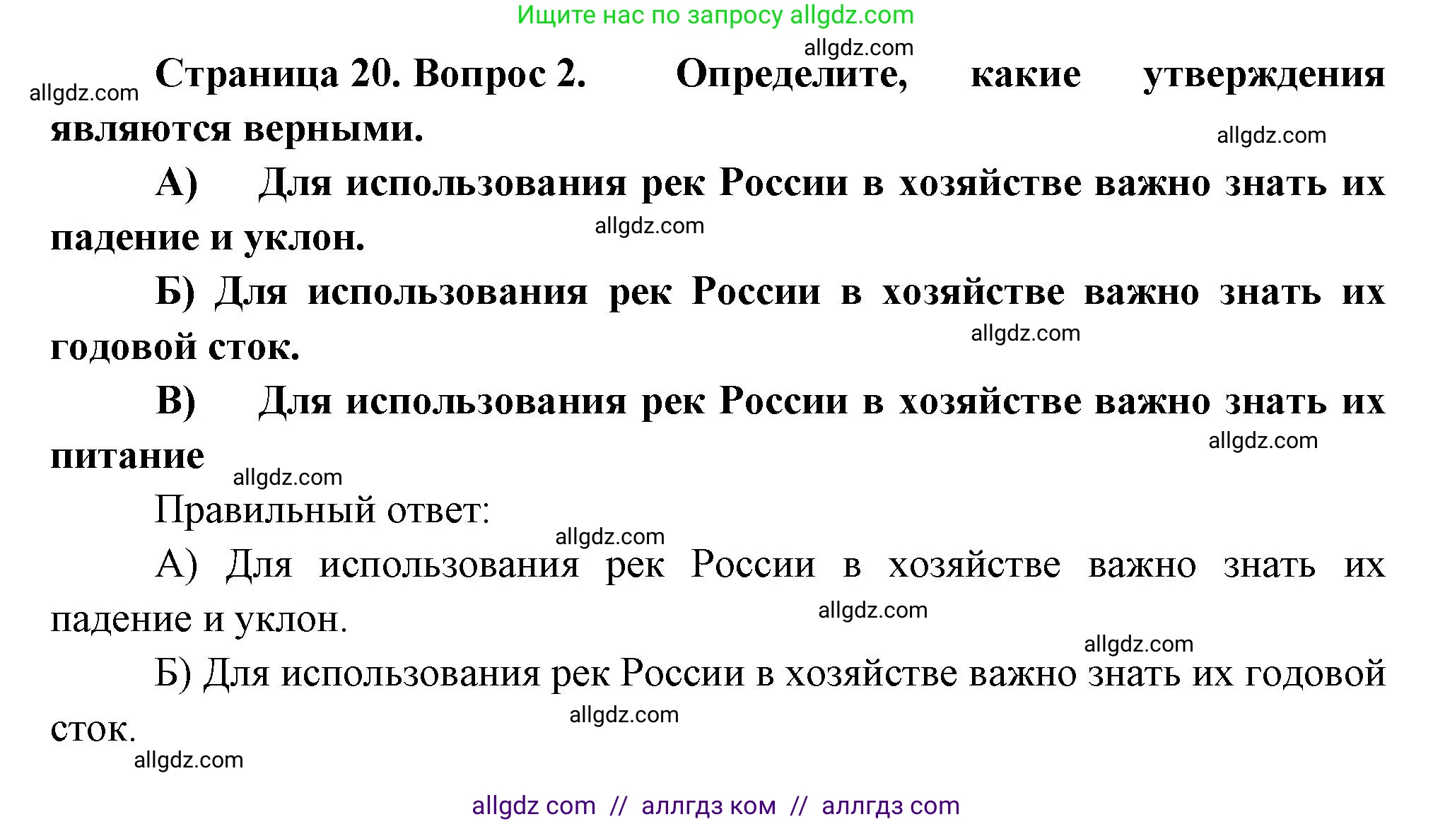 География, 8 класс Проверочные работы, авторы: Бондарева Мария Владимировна, Шидловский Игорь Михайлович, издательство Просвещение, Москва, 2023, жёлтого цвета, страница 20, номер 2, Решение