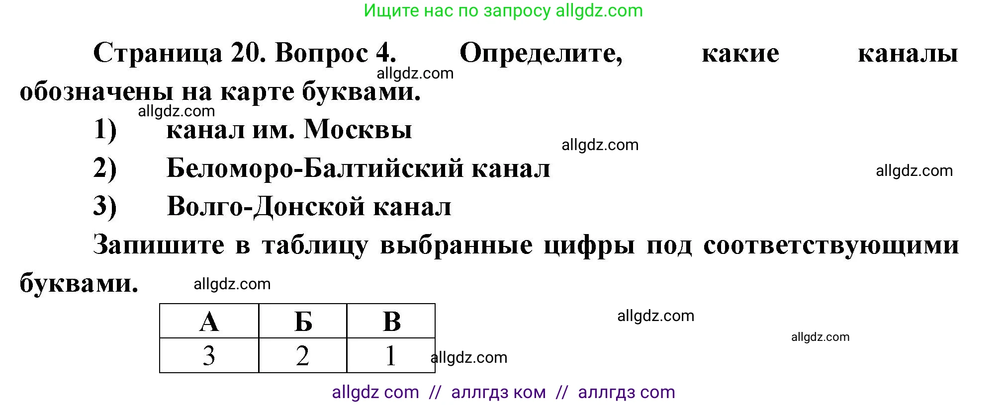 География, 8 класс Проверочные работы, авторы: Бондарева Мария Владимировна, Шидловский Игорь Михайлович, издательство Просвещение, Москва, 2023, жёлтого цвета, страница 20, номер 4, Решение