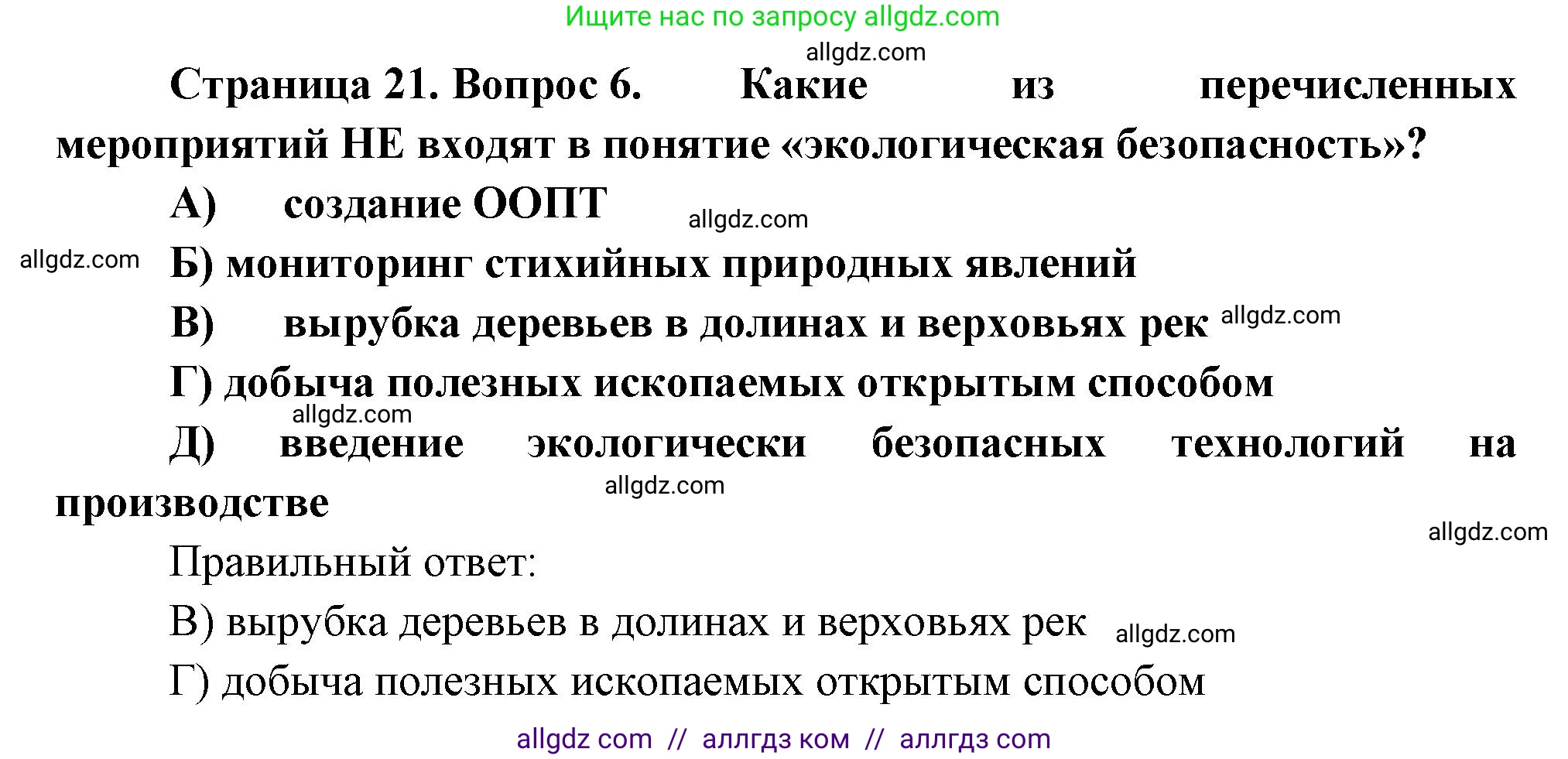 География, 8 класс Проверочные работы, авторы: Бондарева Мария Владимировна, Шидловский Игорь Михайлович, издательство Просвещение, Москва, 2023, жёлтого цвета, страница 21, номер 6, Решение