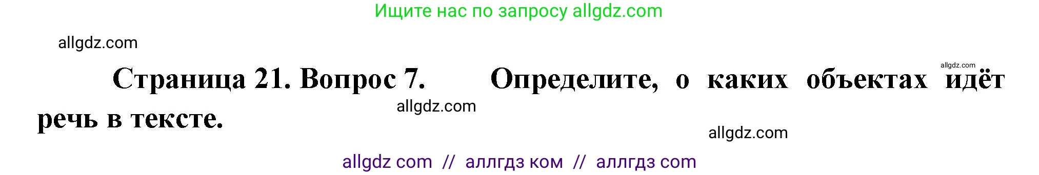 География, 8 класс Проверочные работы, авторы: Бондарева Мария Владимировна, Шидловский Игорь Михайлович, издательство Просвещение, Москва, 2023, жёлтого цвета, страница 21, номер 7, Решение