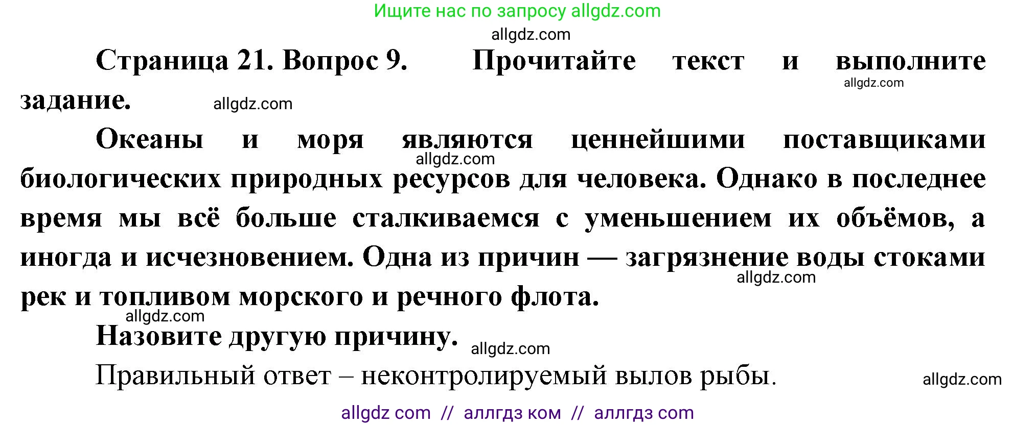 География, 8 класс Проверочные работы, авторы: Бондарева Мария Владимировна, Шидловский Игорь Михайлович, издательство Просвещение, Москва, 2023, жёлтого цвета, страница 21, номер 9, Решение