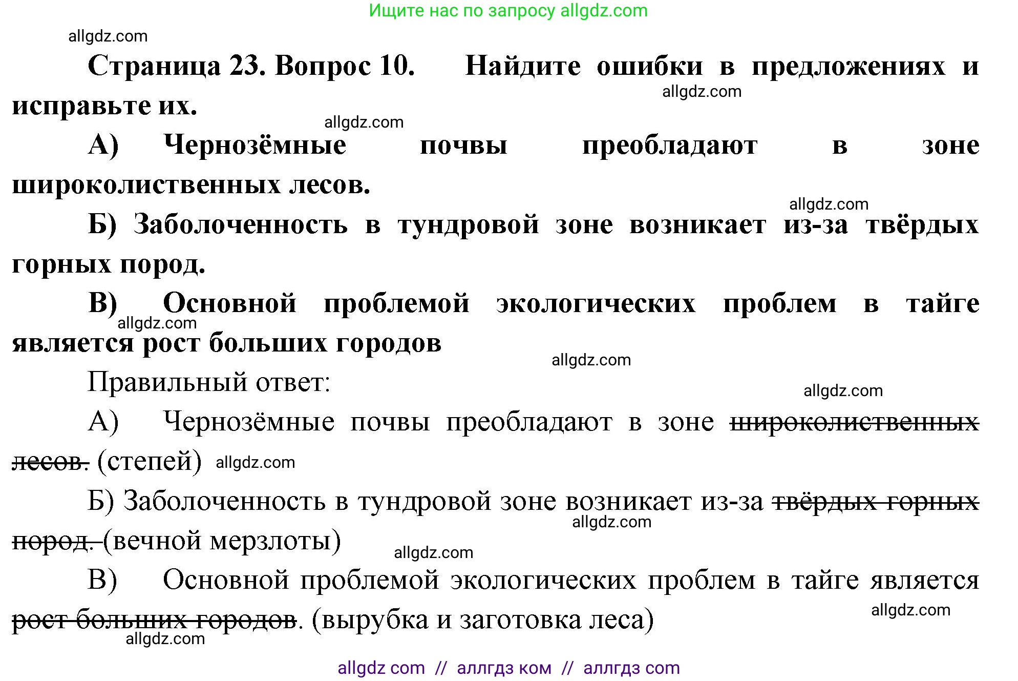 География, 8 класс Проверочные работы, авторы: Бондарева Мария Владимировна, Шидловский Игорь Михайлович, издательство Просвещение, Москва, 2023, жёлтого цвета, страница 23, номер 10, Решение