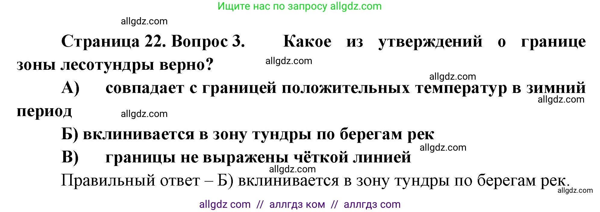 География, 8 класс Проверочные работы, авторы: Бондарева Мария Владимировна, Шидловский Игорь Михайлович, издательство Просвещение, Москва, 2023, жёлтого цвета, страница 22, номер 3, Решение