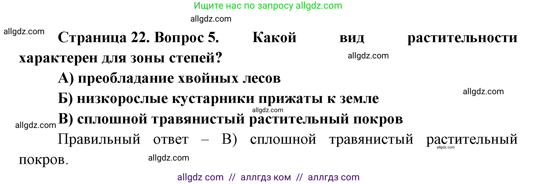 География, 8 класс Проверочные работы, авторы: Бондарева Мария Владимировна, Шидловский Игорь Михайлович, издательство Просвещение, Москва, 2023, жёлтого цвета, страница 22, номер 5, Решение