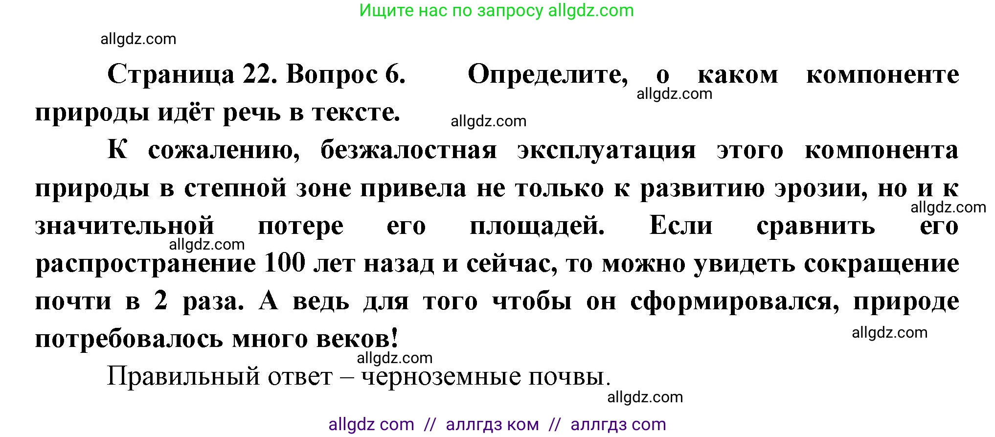 География, 8 класс Проверочные работы, авторы: Бондарева Мария Владимировна, Шидловский Игорь Михайлович, издательство Просвещение, Москва, 2023, жёлтого цвета, страница 22, номер 6, Решение