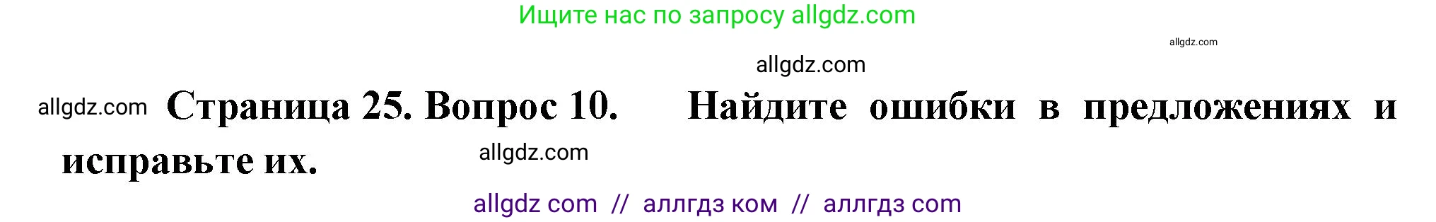 География, 8 класс Проверочные работы, авторы: Бондарева Мария Владимировна, Шидловский Игорь Михайлович, издательство Просвещение, Москва, 2023, жёлтого цвета, страница 25, номер 10, Решение