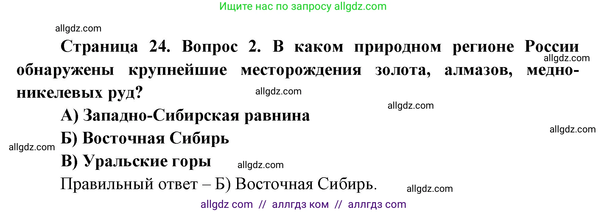 География, 8 класс Проверочные работы, авторы: Бондарева Мария Владимировна, Шидловский Игорь Михайлович, издательство Просвещение, Москва, 2023, жёлтого цвета, страница 24, номер 2, Решение