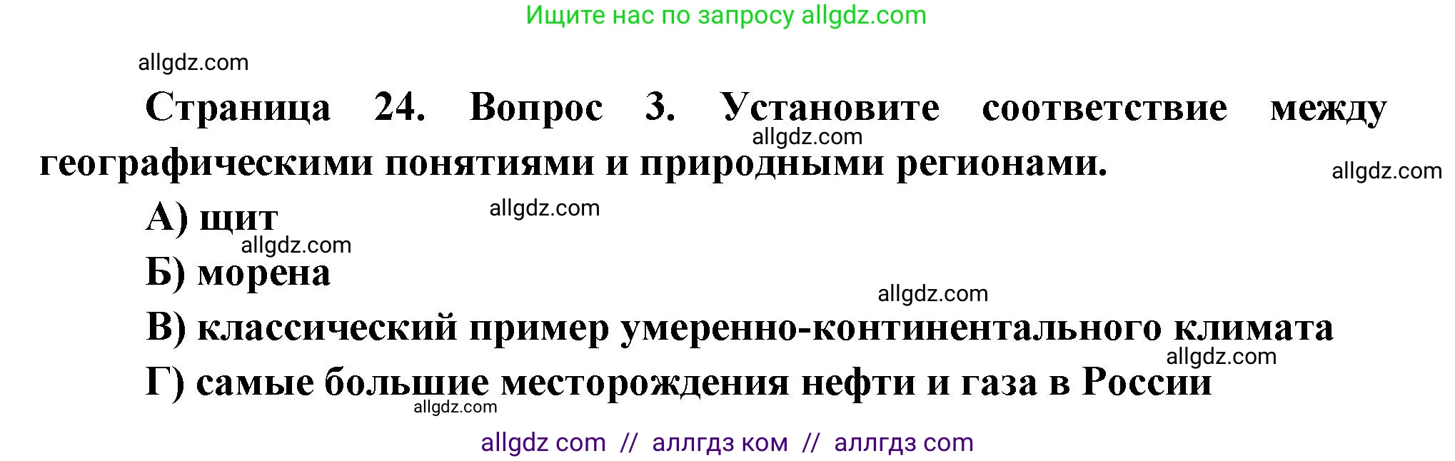 География, 8 класс Проверочные работы, авторы: Бондарева Мария Владимировна, Шидловский Игорь Михайлович, издательство Просвещение, Москва, 2023, жёлтого цвета, страница 24, номер 3, Решение